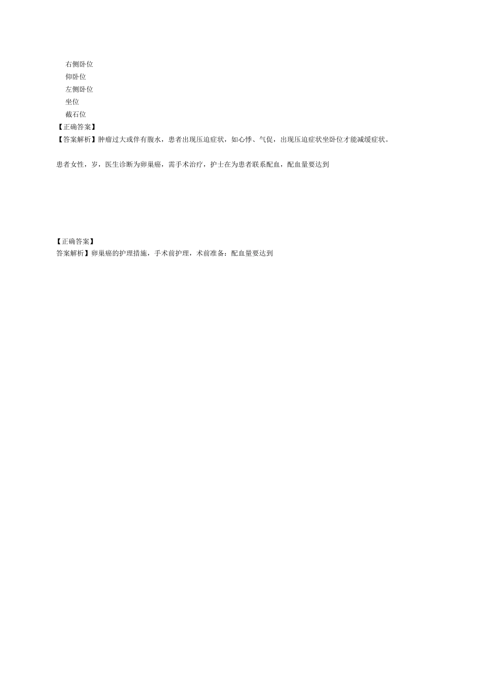 卵巢癌与绒毛膜癌病人的护理_第3页