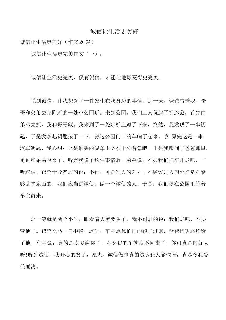 诚信让生活更美好_第1页