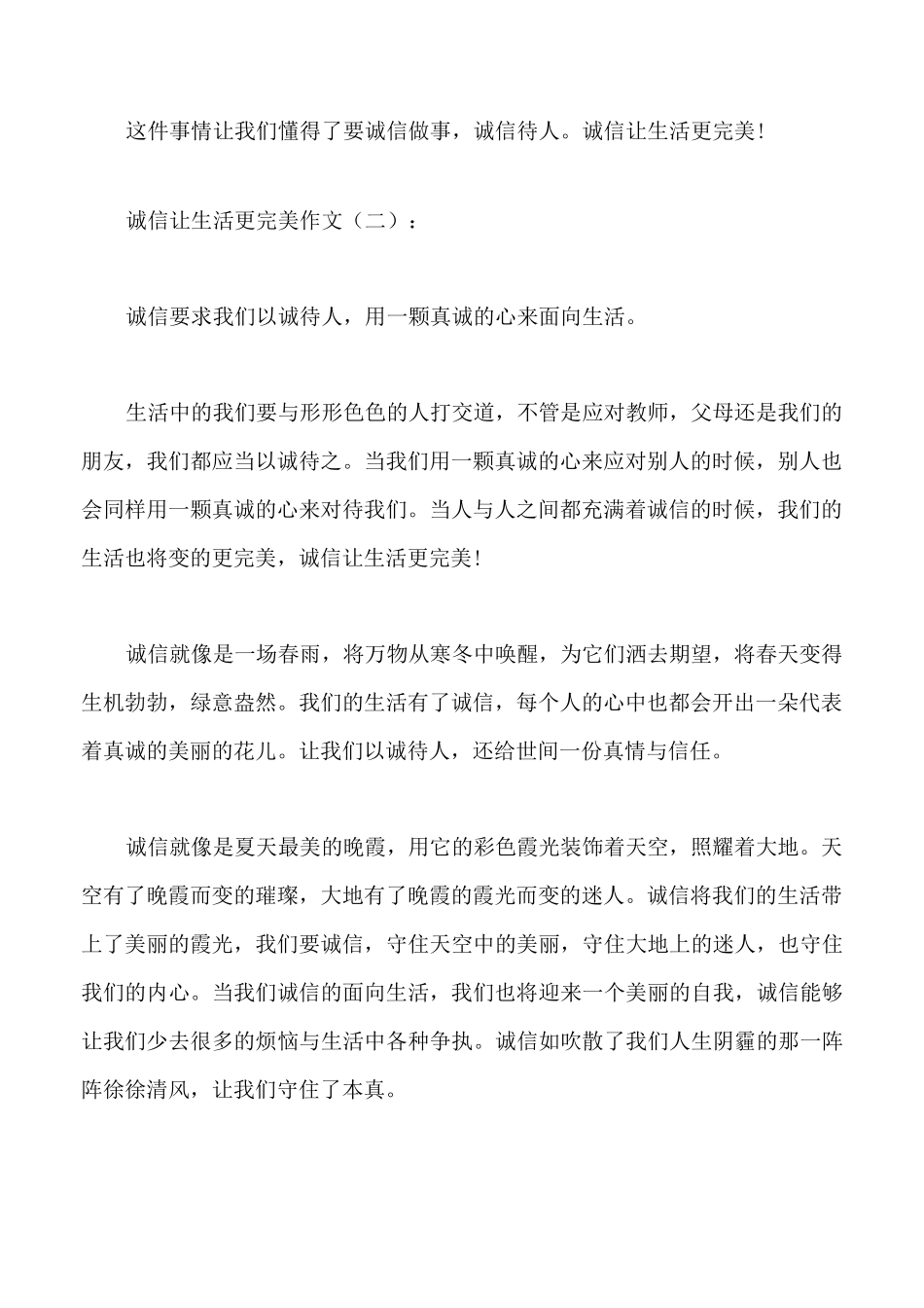 诚信让生活更美好_第2页