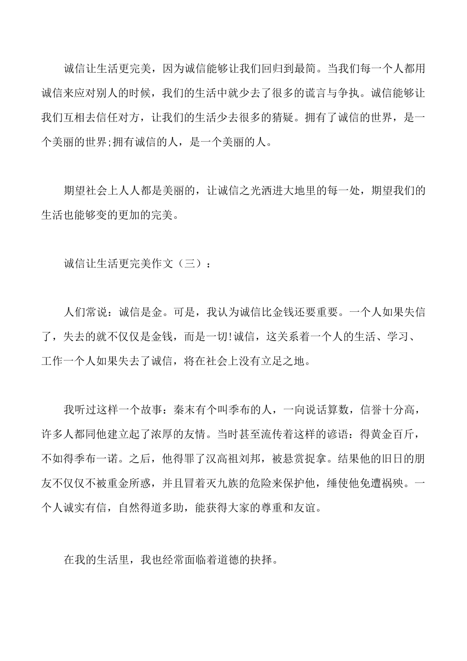 诚信让生活更美好_第3页