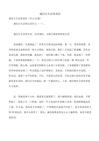 诚信让生活更美好