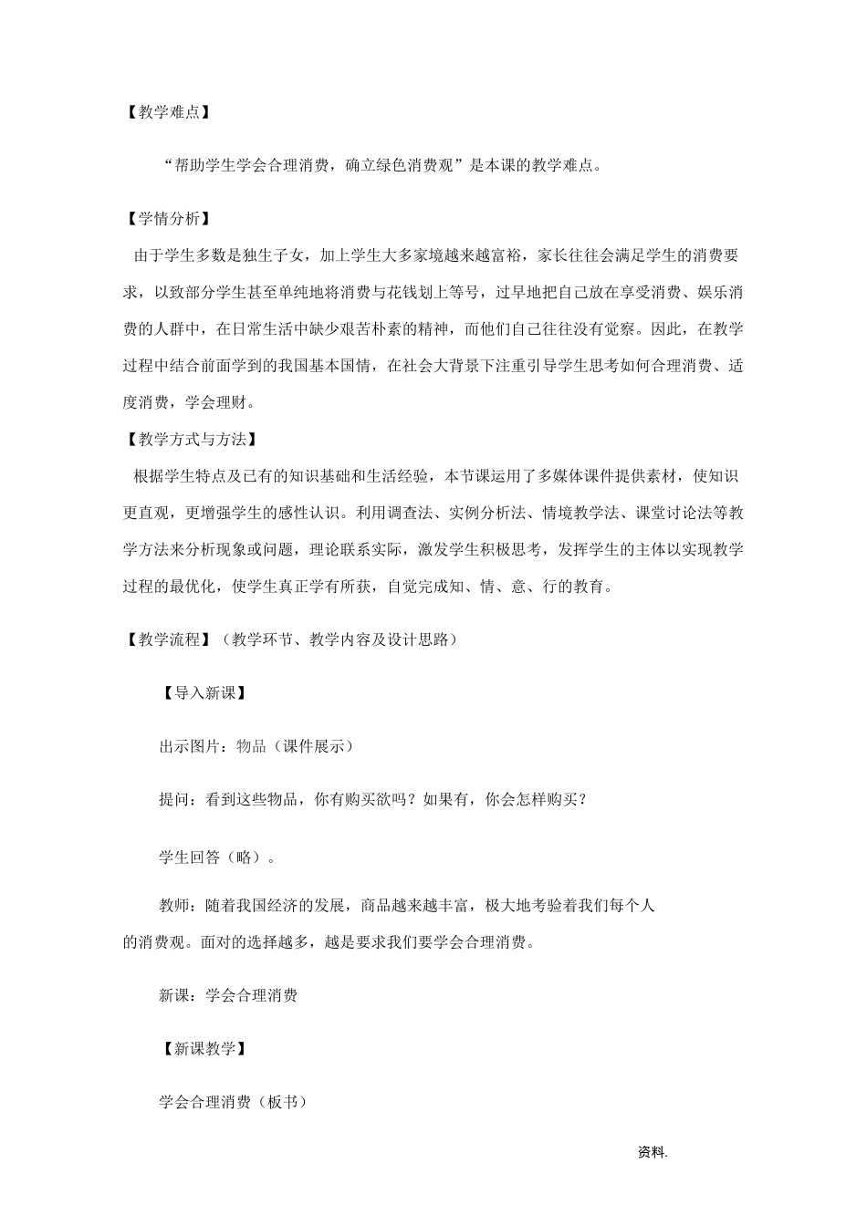 合理消费教学设计_第2页