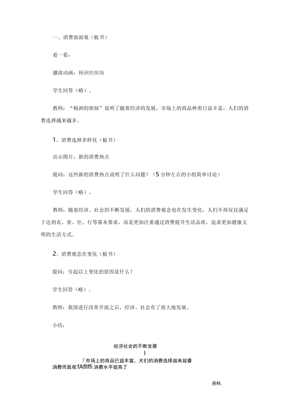 合理消费教学设计_第3页