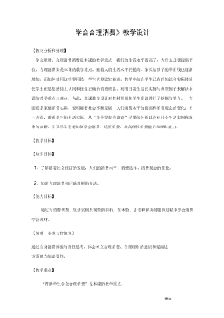 合理消费教学设计