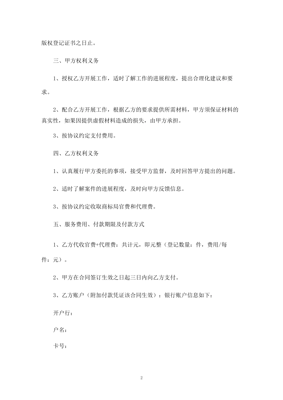 版权代理合同协议_第2页