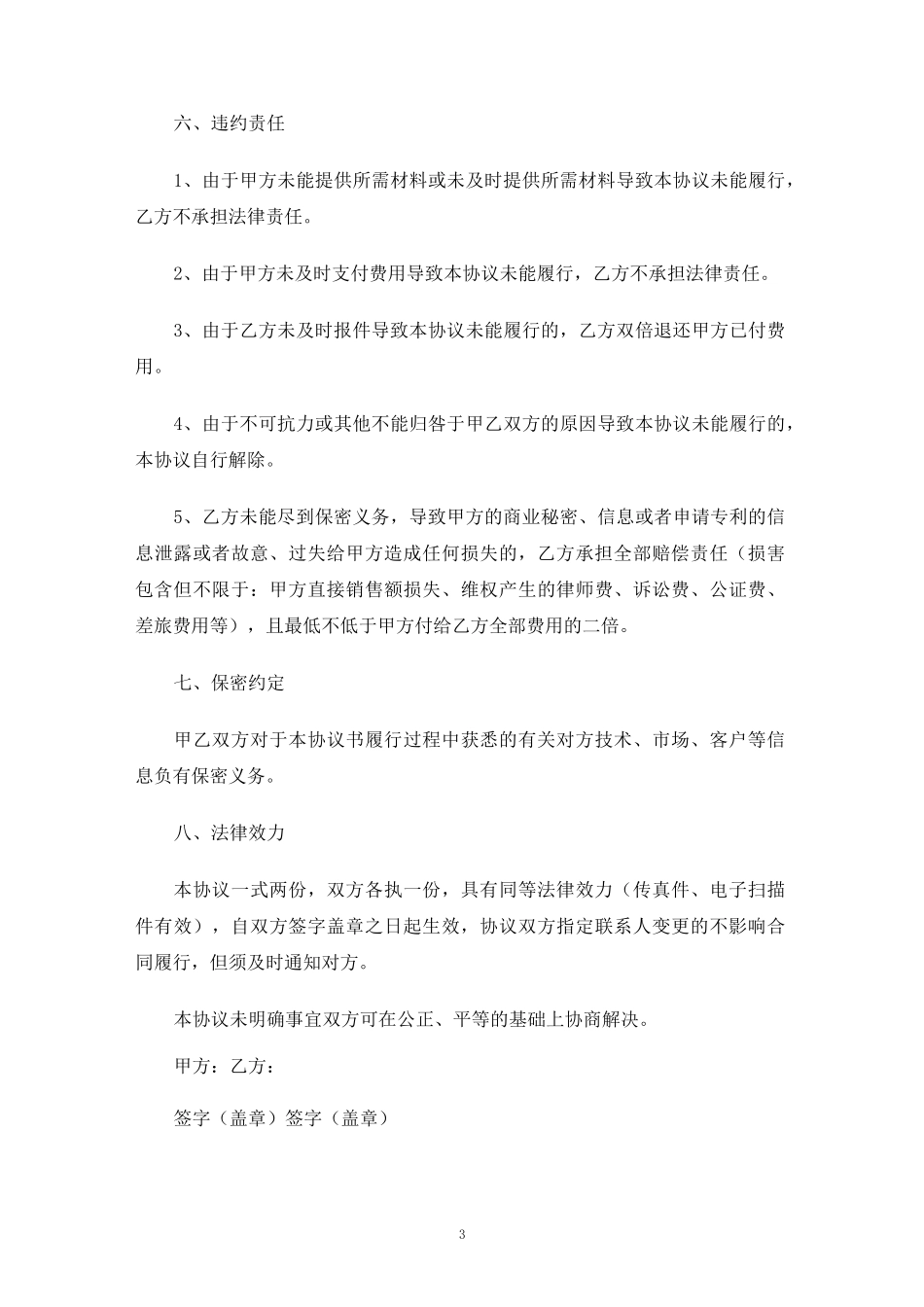 版权代理合同协议_第3页
