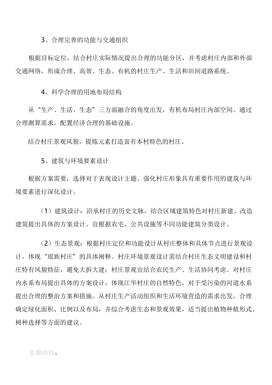 村庄规划设计任务书_第3页