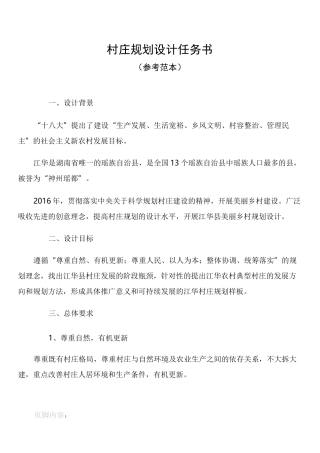 村庄规划设计任务书