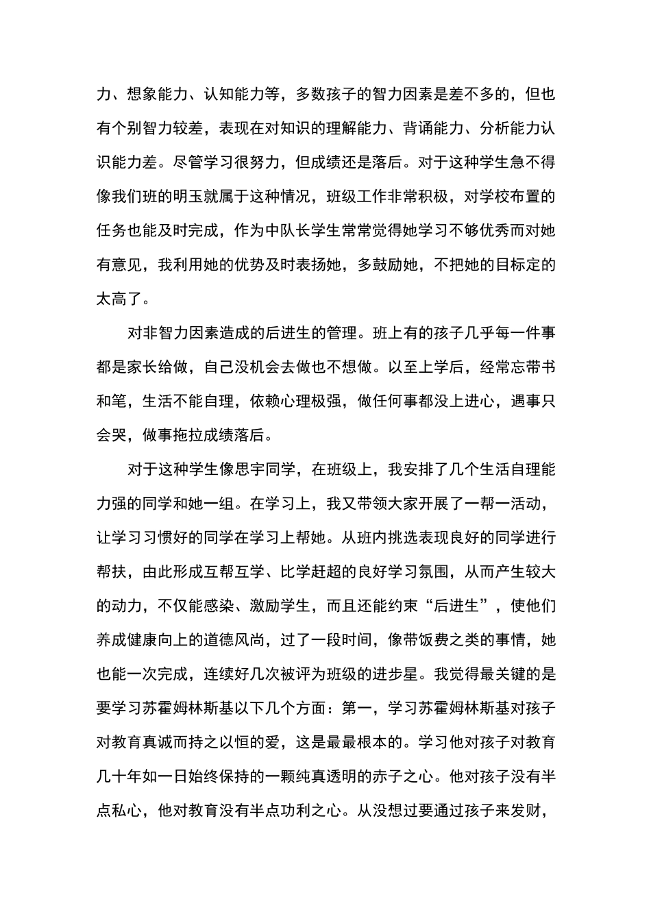 《跟苏霍姆林斯基学当班主任》读后感_第2页