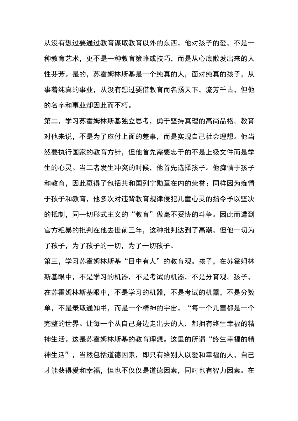 《跟苏霍姆林斯基学当班主任》读后感_第3页