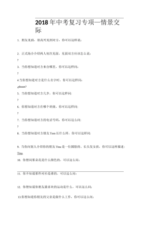 情景交际专项练习