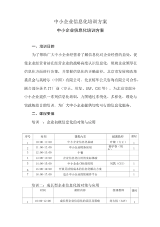 中小企业信息化培训方案