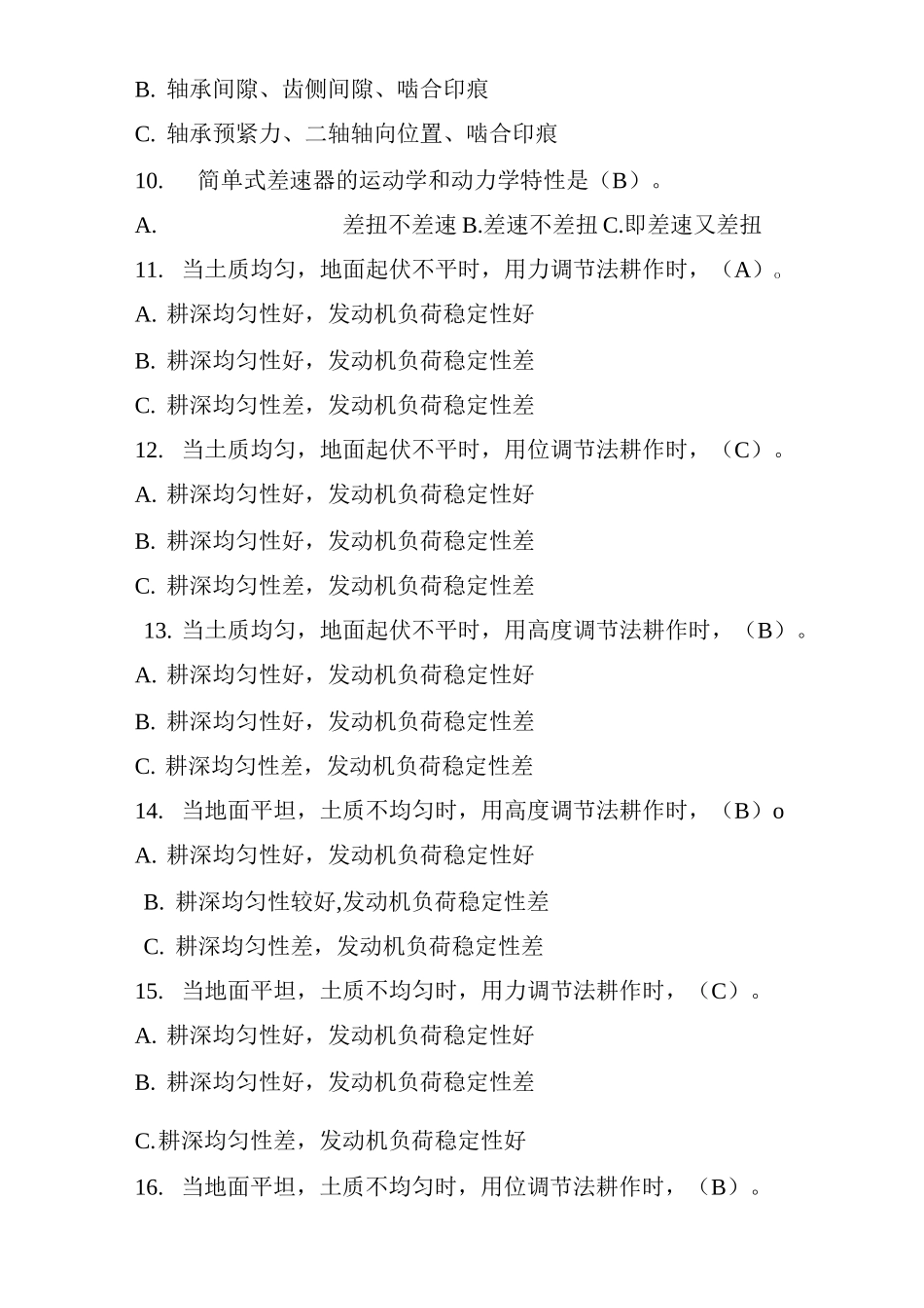 (完整word版)拖拉机汽车学试题及其部分答案_第2页