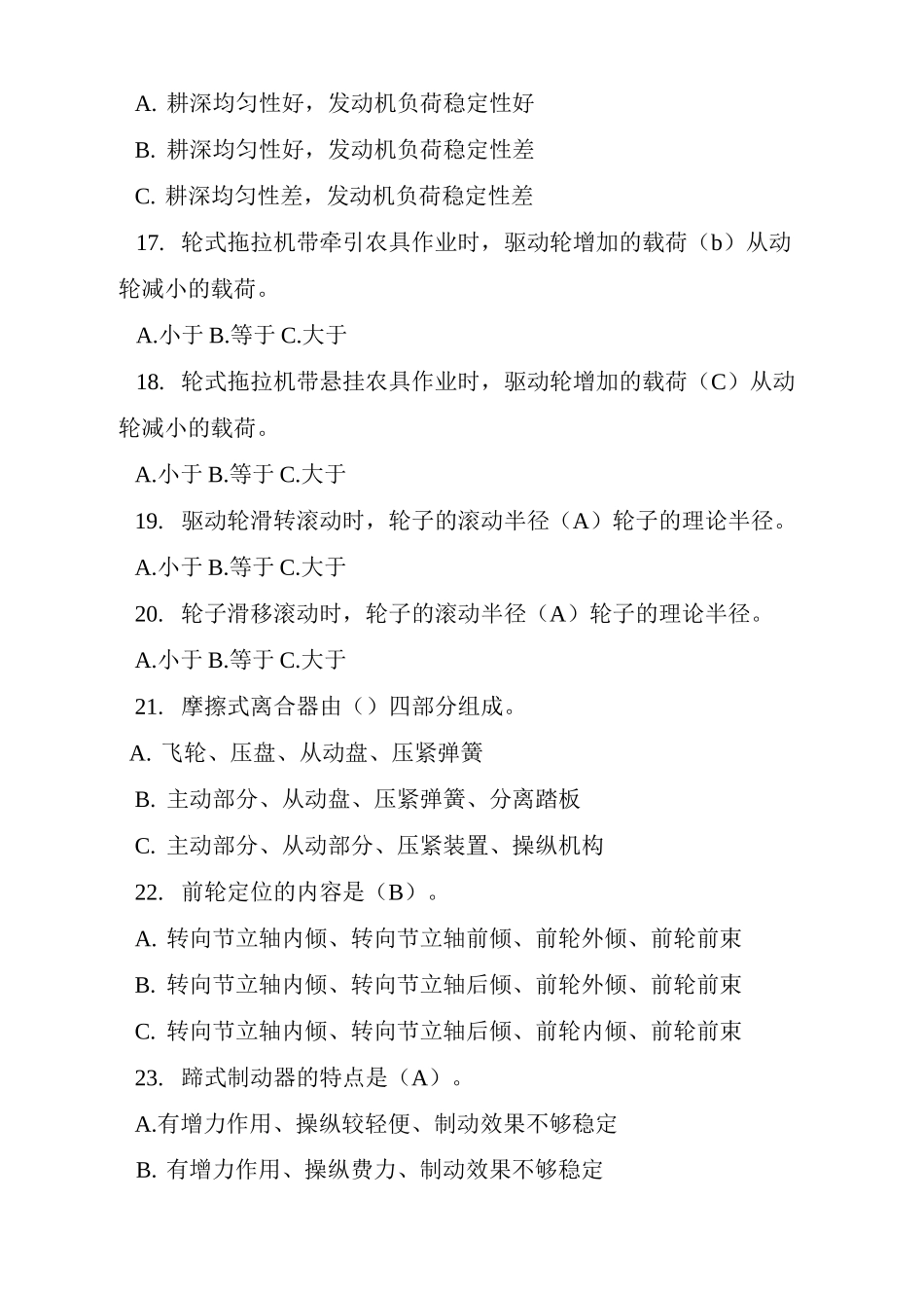 (完整word版)拖拉机汽车学试题及其部分答案_第3页