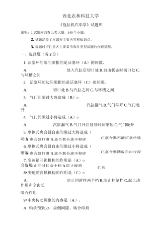 (完整word版)拖拉机汽车学试题及其部分答案