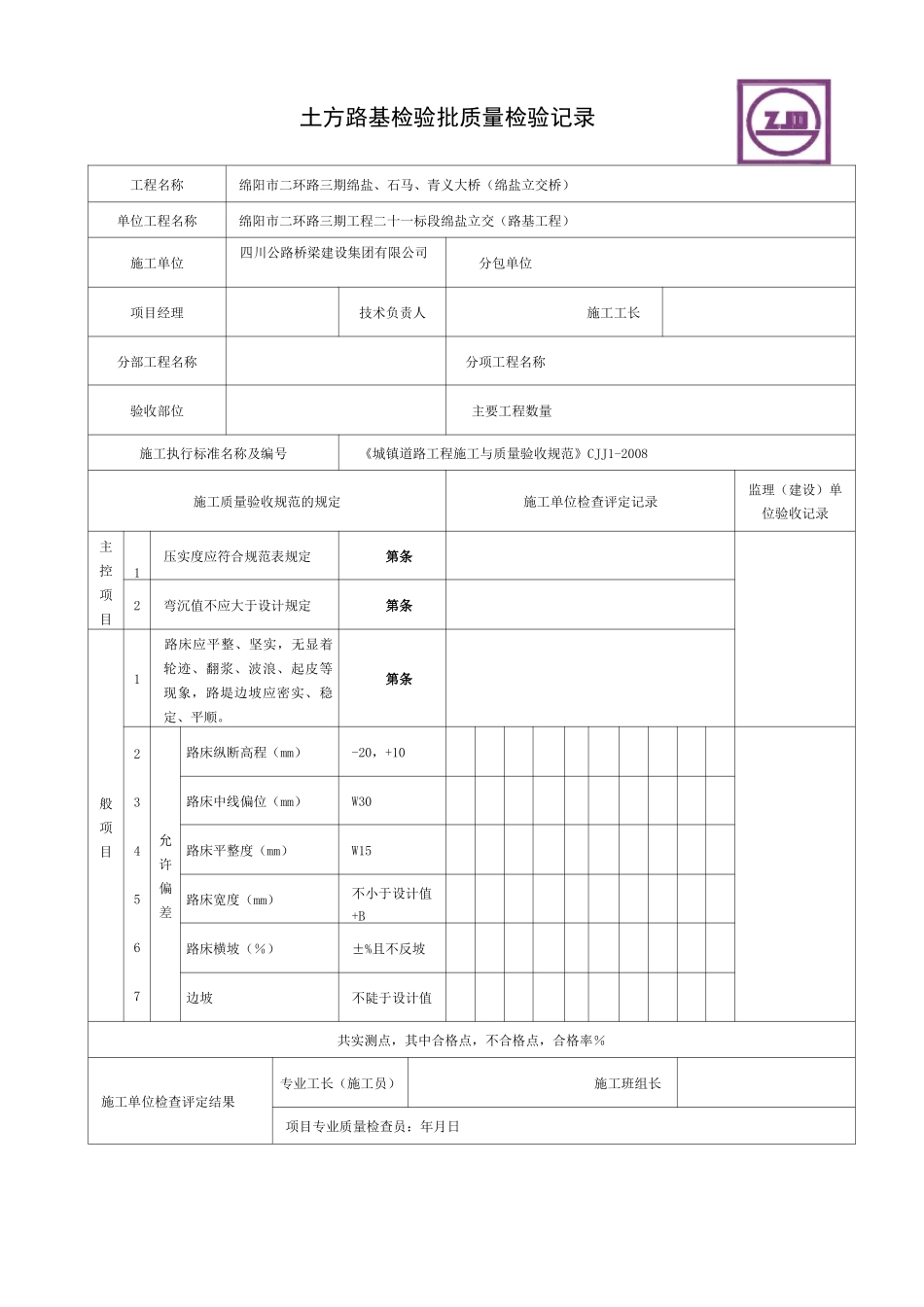 人行道检验批表格_第1页