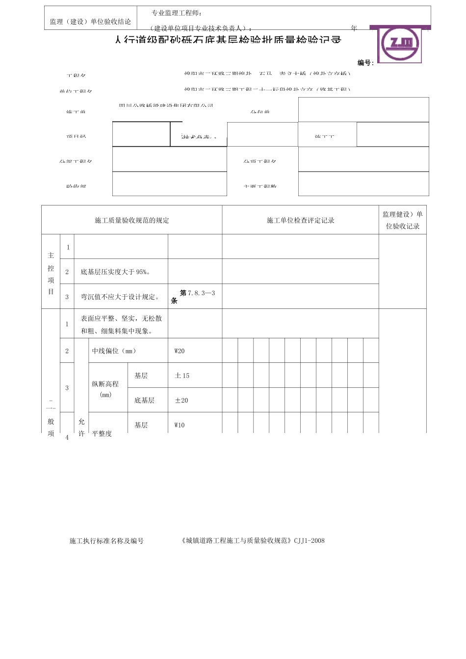 人行道检验批表格_第2页