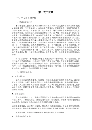 第一次工业革命教学设计