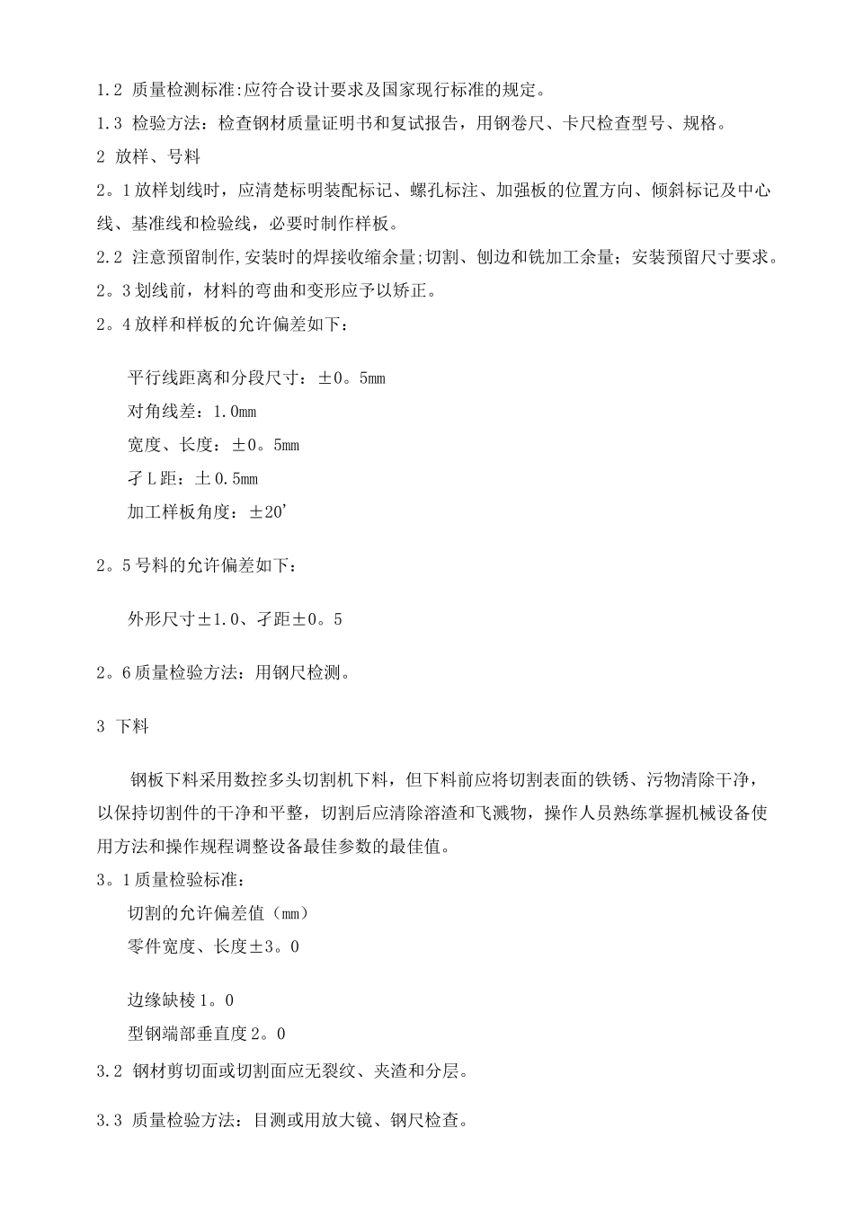 雨棚钢结构施工方案(修改版)_第3页