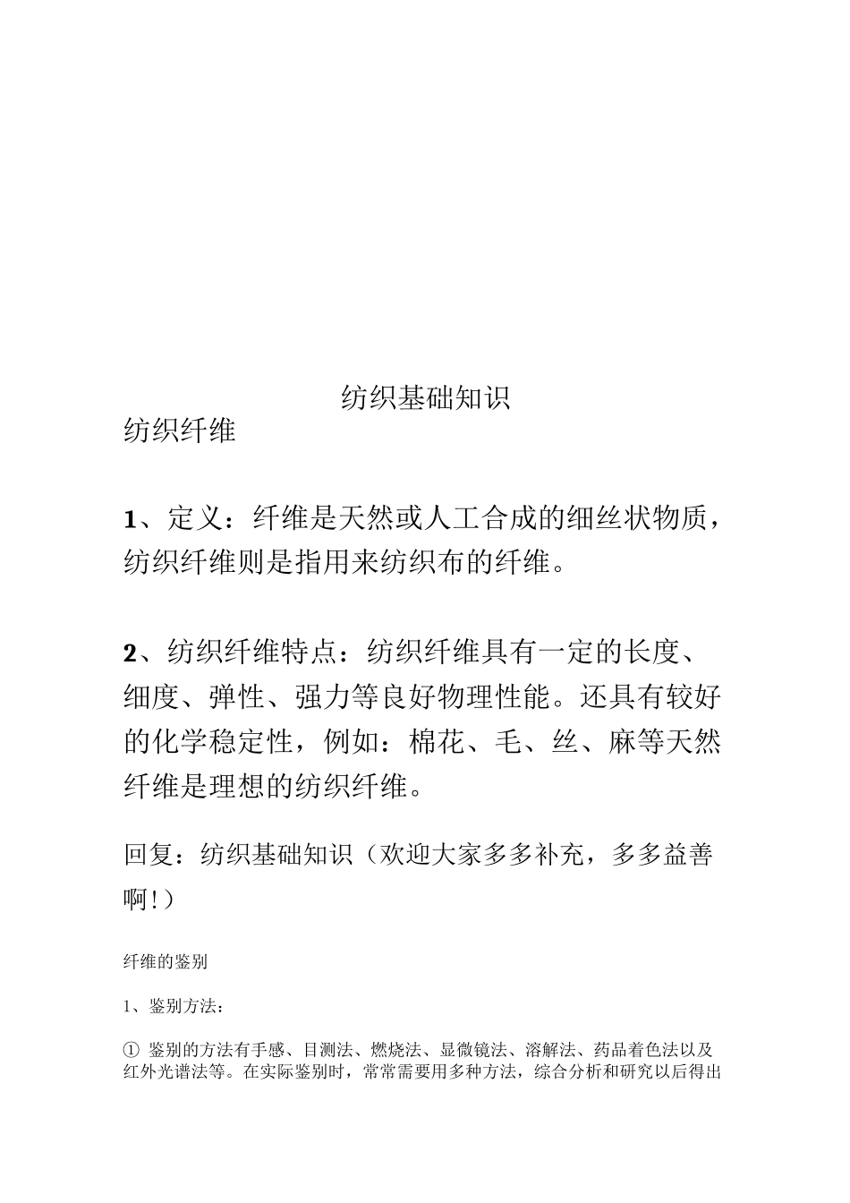 纺织基础知识_第1页