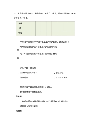 车身电控题库