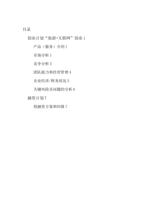 创业融资计划书