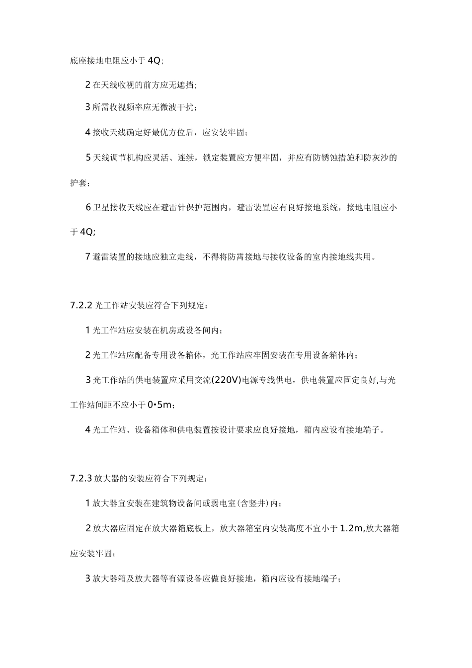 卫星接收及有线电视系统_第2页