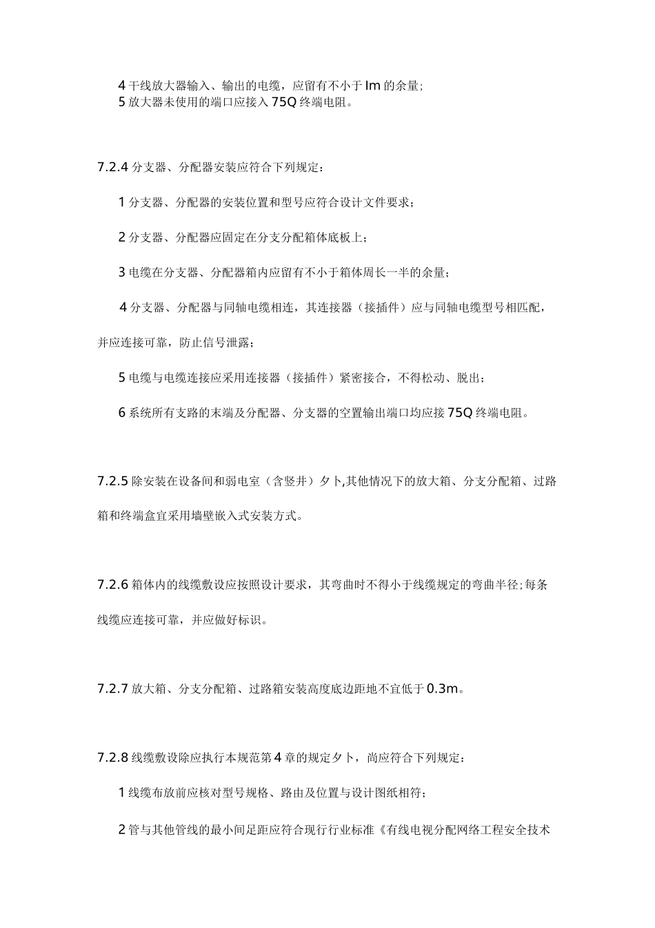 卫星接收及有线电视系统_第3页