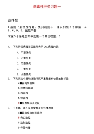 传染病学-病毒性肝炎测试题