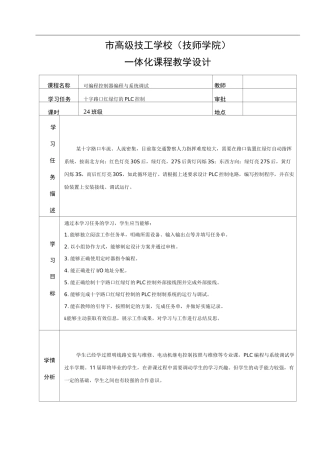 十字路口红绿灯的PLC控制教学设计