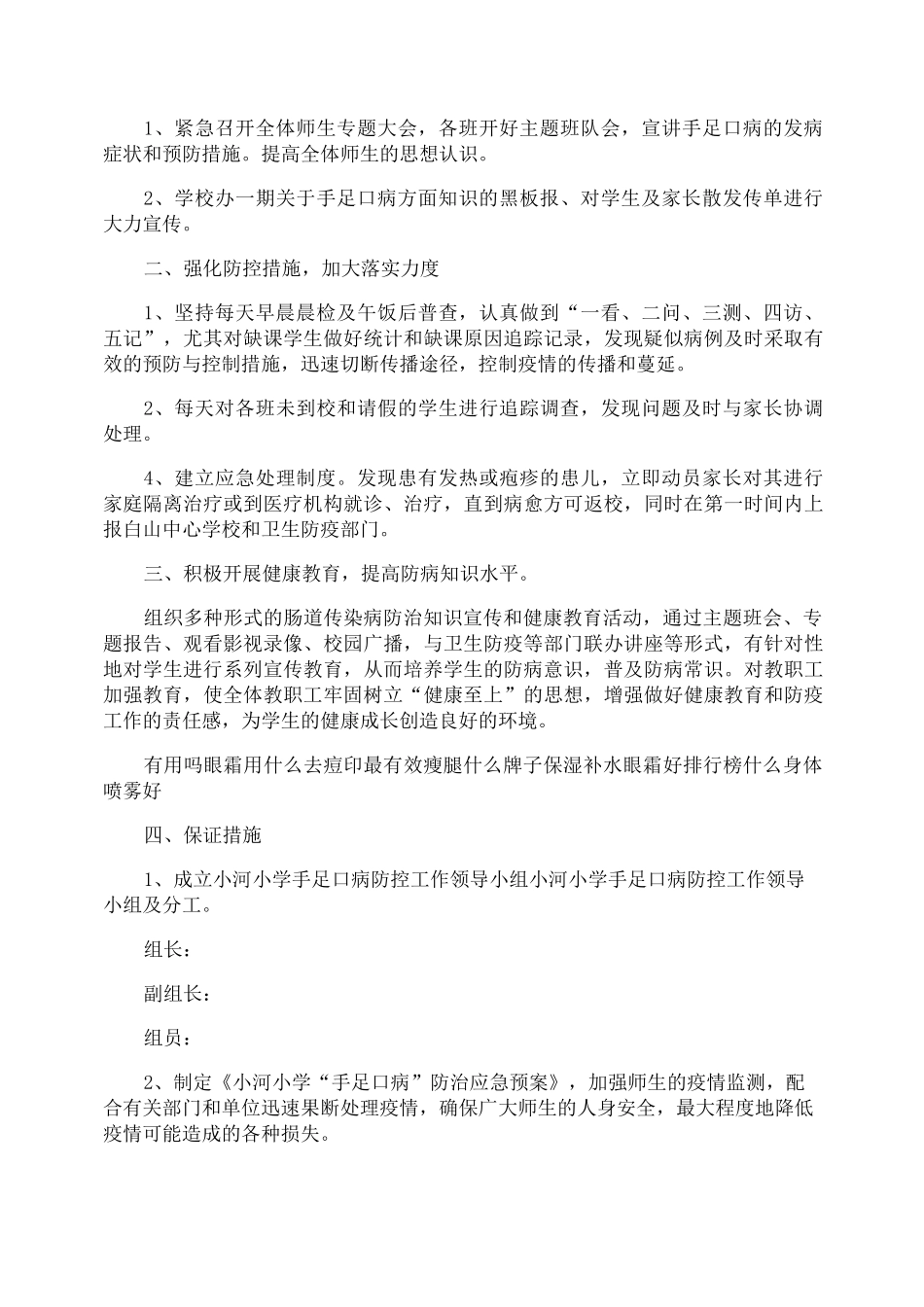 手足口病防控工作方案_第2页