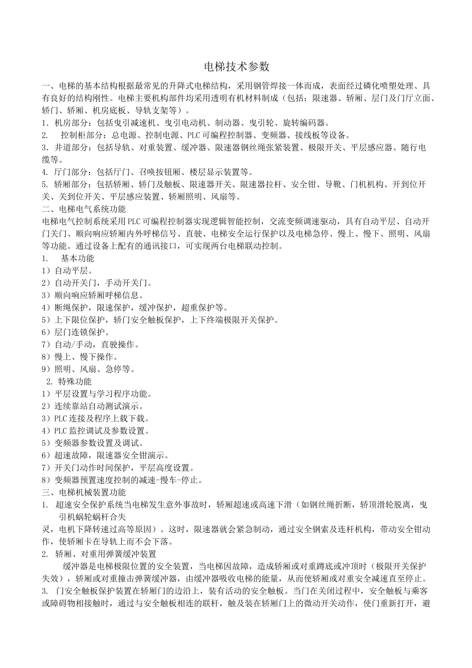 电梯技术参数_第1页