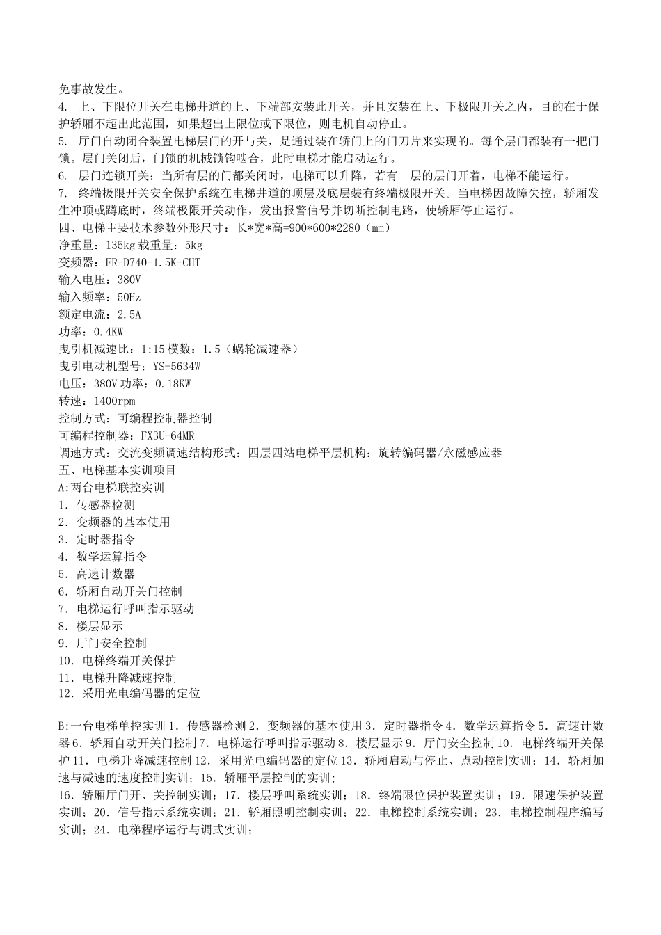 电梯技术参数_第2页