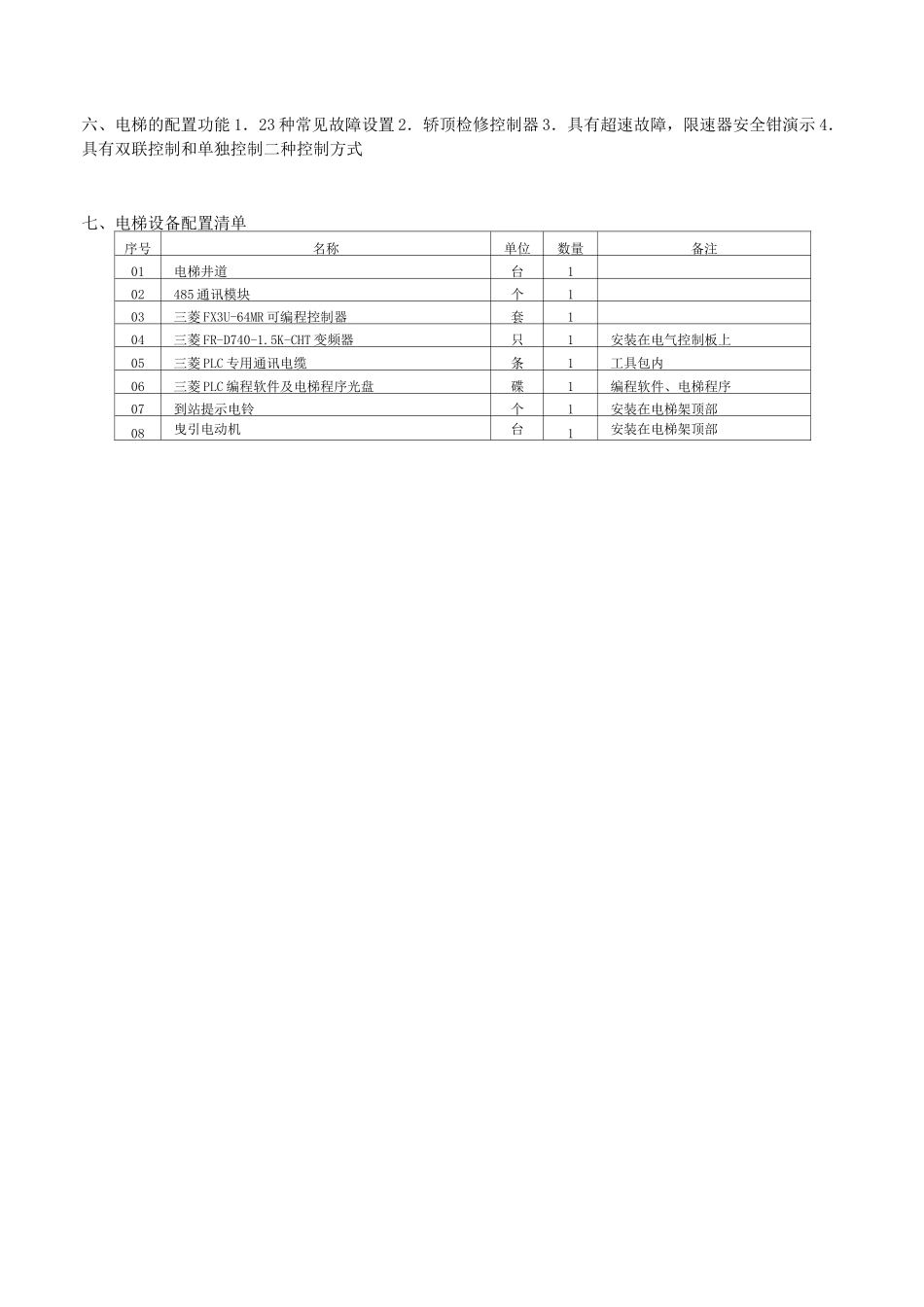电梯技术参数_第3页