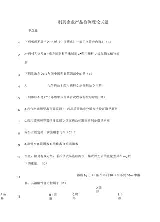 版《中国药典》及相关法规试题