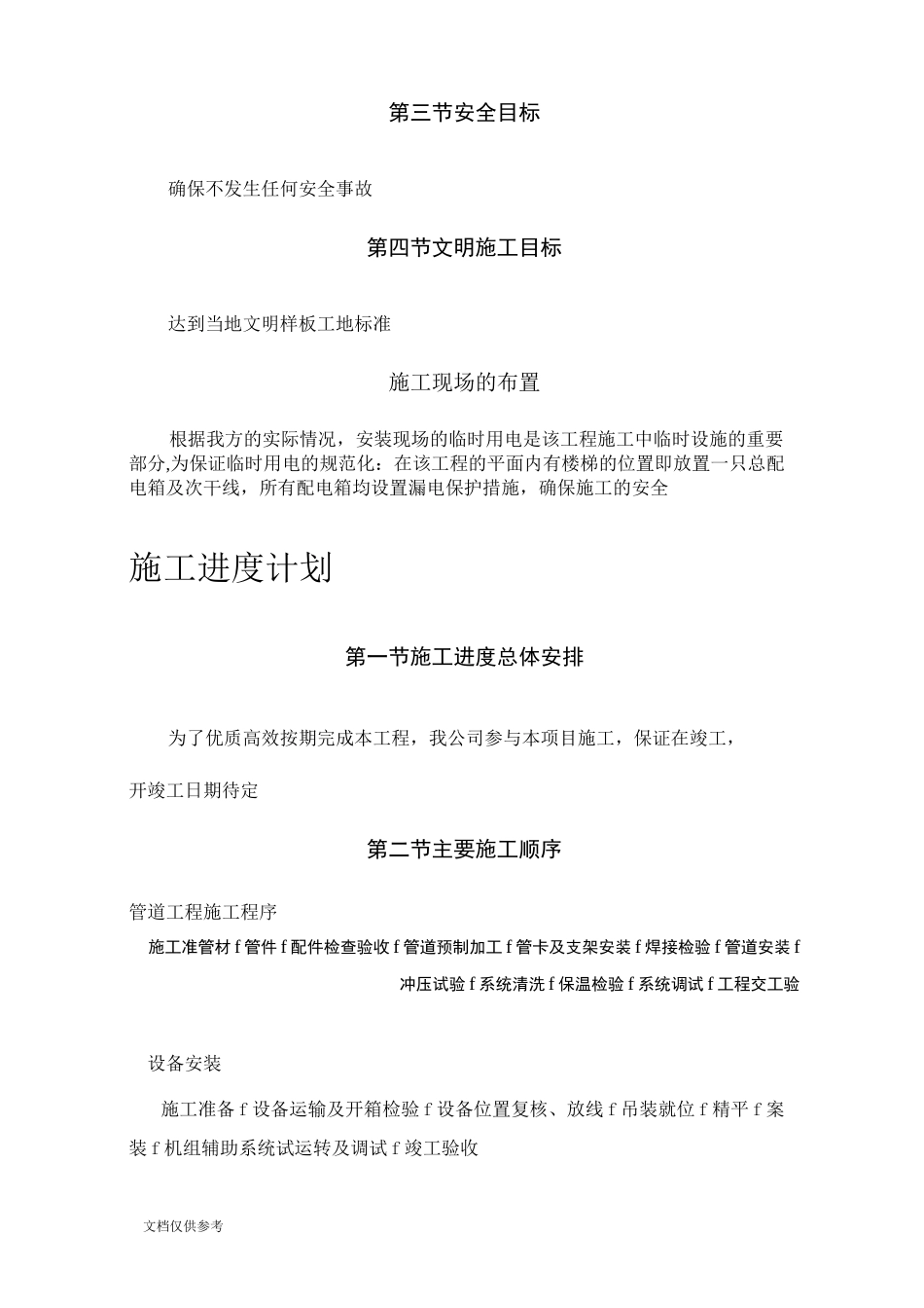 妇幼保健医院多联式空调、新风安装项目施工组织设计方案_第3页