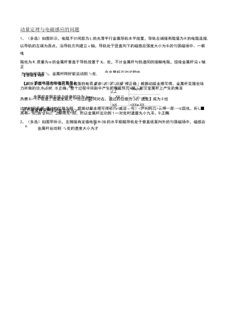 动量电磁感应经典难点问题