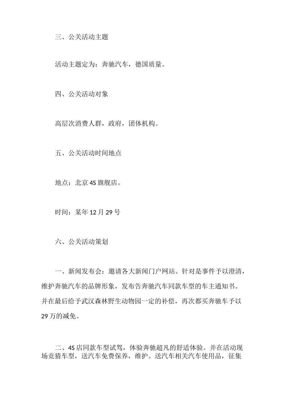 危机公关策划书范文_第3页