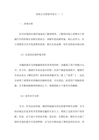 危机公关策划书范文