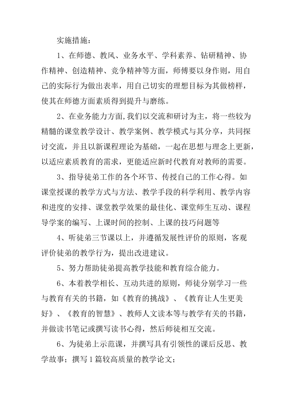 师徒结对徒弟计划,小学数学_第2页