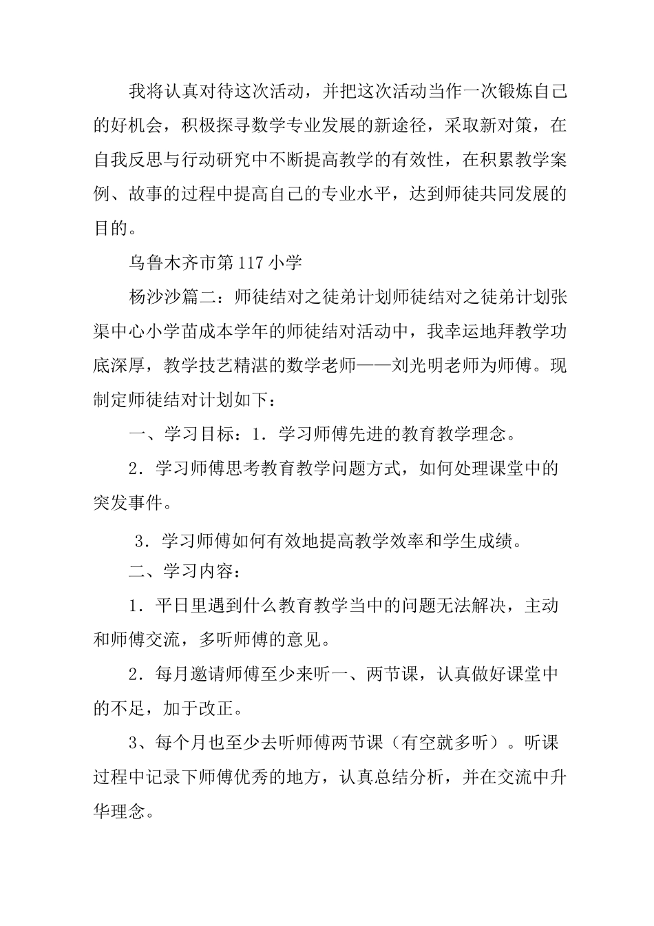 师徒结对徒弟计划,小学数学_第3页