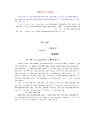 艾略特波浪理论新解