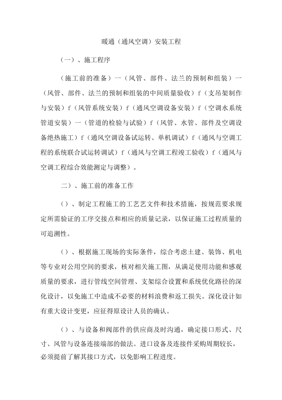 暖通(通风空调)安装工程_第1页