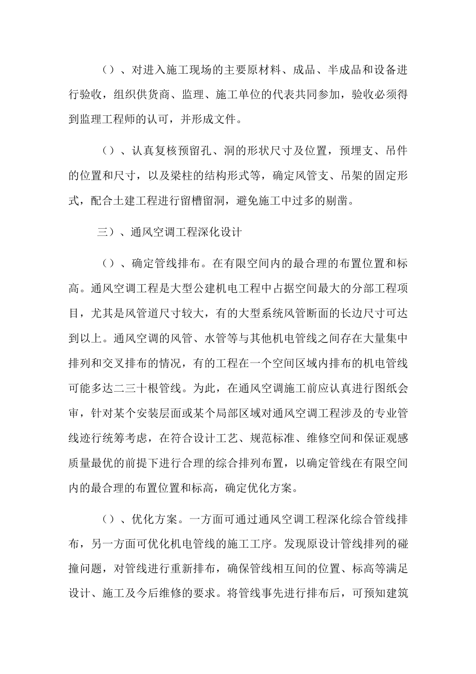 暖通(通风空调)安装工程_第2页