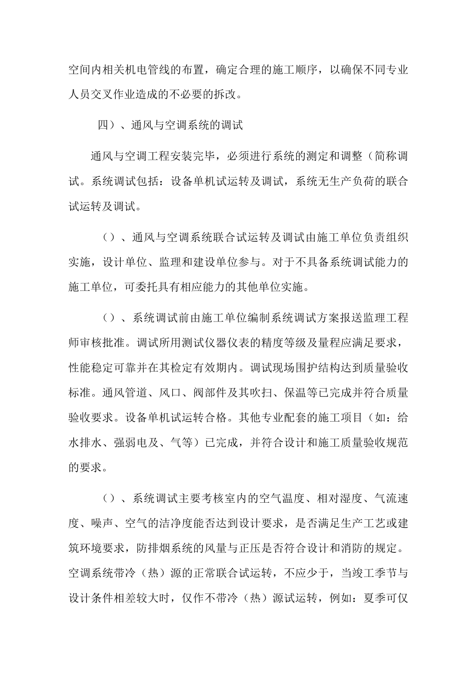 暖通(通风空调)安装工程_第3页