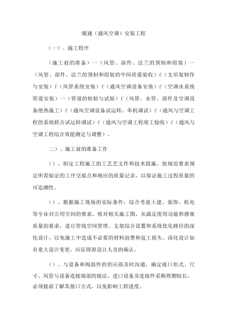 暖通(通风空调)安装工程