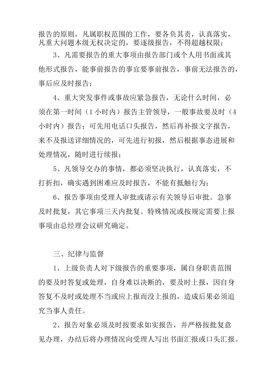 重大事项报告制度 _第2页