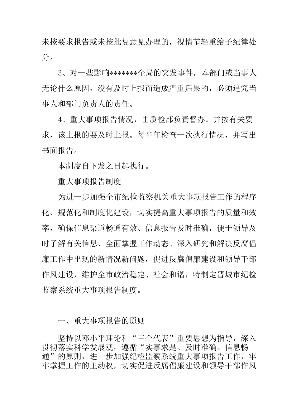 重大事项报告制度 _第3页