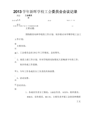 (完整版)工会会议记录