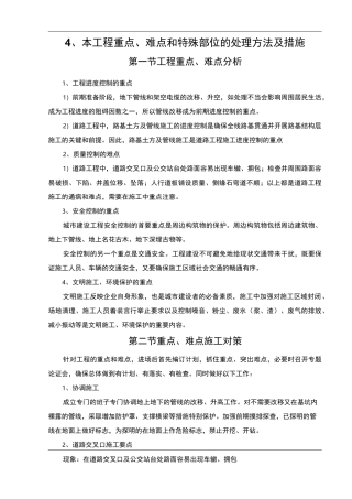 本工程重点难点和特殊部位处理方法和措施